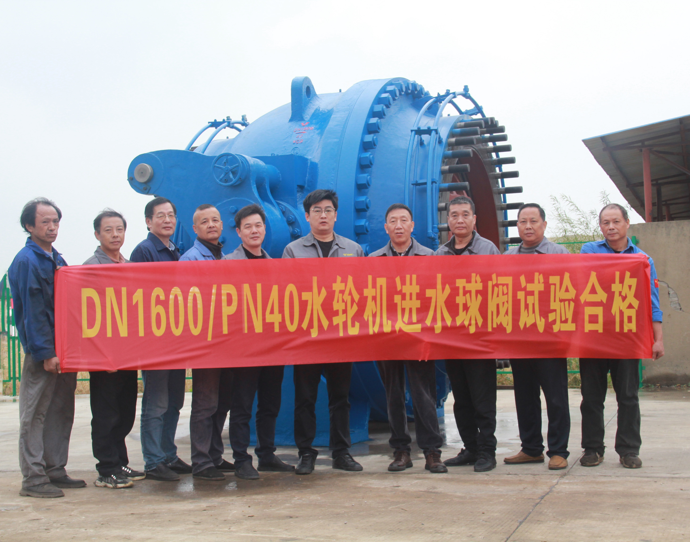 云南西洱河一級(jí)水電站DN1600 PN40水輪機(jī)進(jìn)水閥通過(guò)驗(yàn)收 云南西洱河一級(jí)水電站DN1600 PN40水輪機(jī)進(jìn)水閥通過(guò)驗(yàn)收