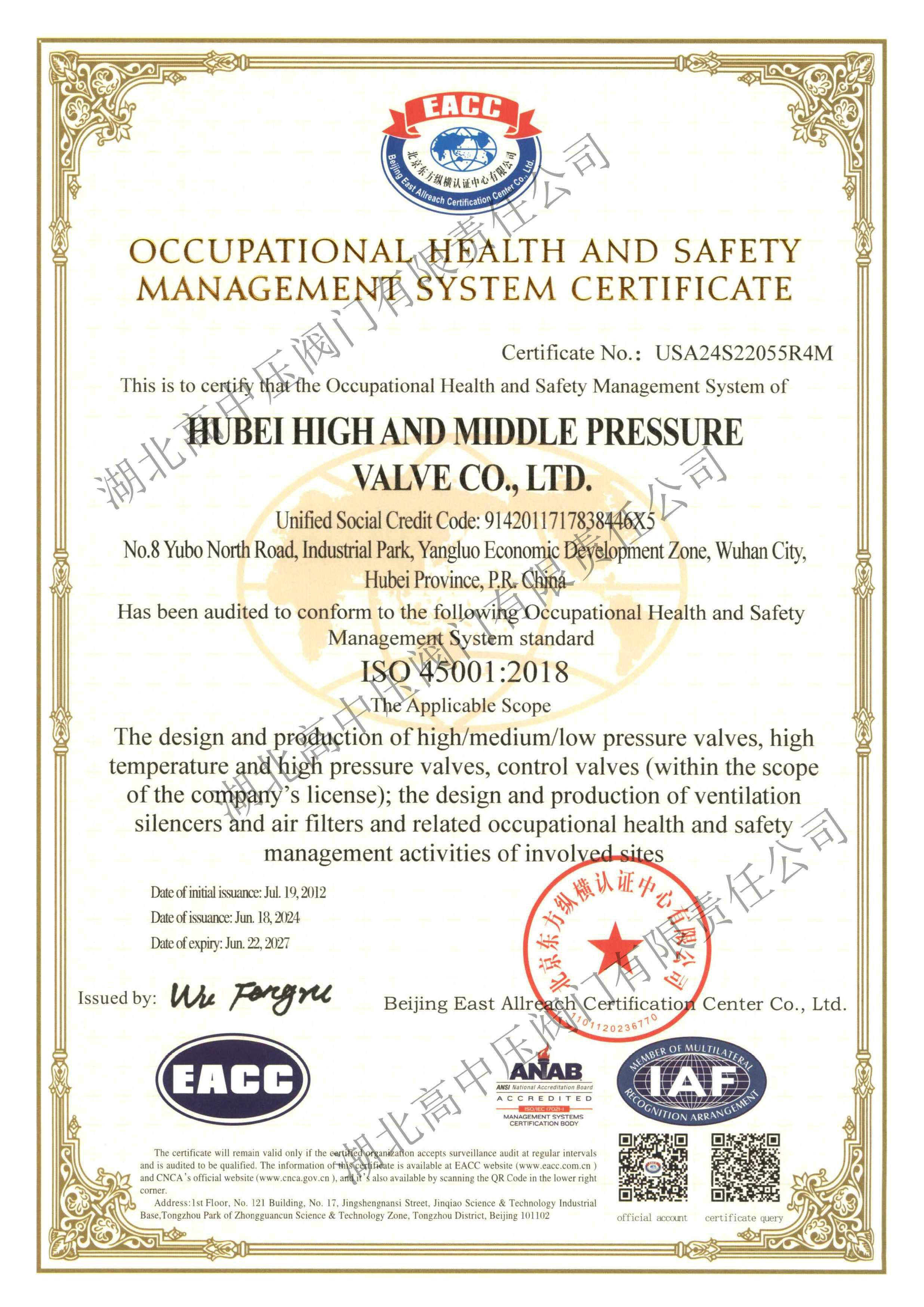 職業(yè)健康安全管理體系英文證書 有效期至2027.06.22 _4 副本